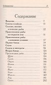 Рыбная кулинария для хозяек и рыболовов - 1