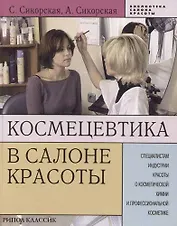 Космецевтика в салоне красоты: специалистам индустрии красоты о косметической химии и профессиональн