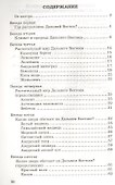 Беседы о Дальнем Востоке. Методические рекомендации - 1
