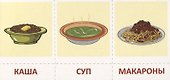 Набор карточек с рисунками. Простые предложения. Составляем по схеме, для детей 1-4 лет - 2