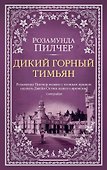Дикий горный тимьян - 0