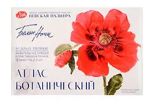 Краски акварельные 12цв 2,5мл "Белые Ночи. Ботанический атлас", пластик, ЗХК
