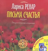 Письма счастья. Энергетические открытки + Таинства Луны + Карты для медитаций + CD / Подарочный комплект в футляре
