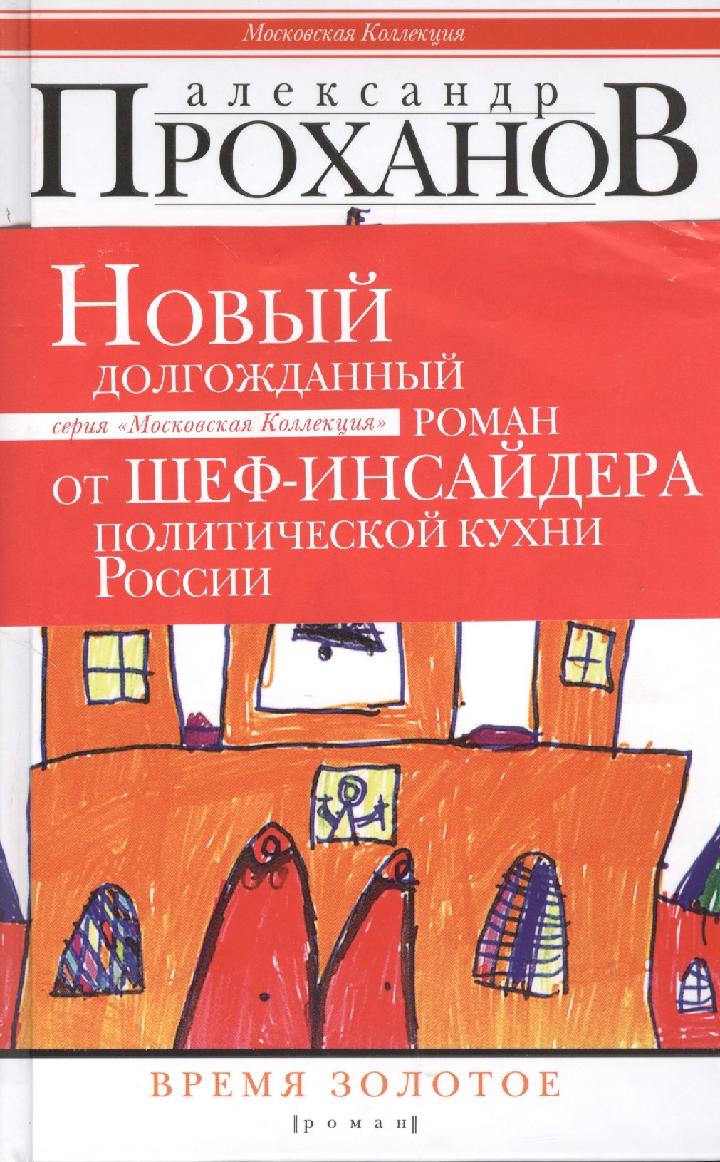 

Время золотое