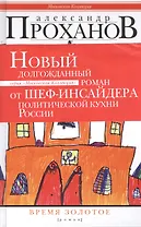 Время золотое