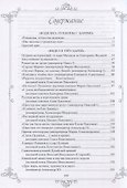 Пушкин и Романовы. Великие династии в зеркале эпох - 1