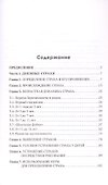 Дневные и ночные страхи у детей (Советские учебники) - 2