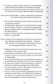 Начала классической материалистической философии. Учение о самодостаточной совершенной природе, которого из века в век недоставало человеческому разуму - 2