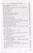 Молитва за Россию - 2