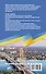Украинский язык без репетитора. Самоучитель украинского языка - 1