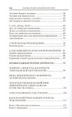 Основы православной психологии. Путь к исцелению. 2-е изд. - 2