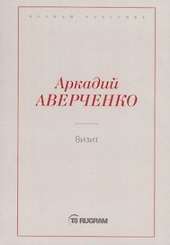 Визит