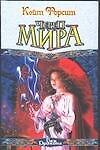 Череп Мира