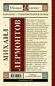 Бородино. Стихотворения и поэмы - 1
