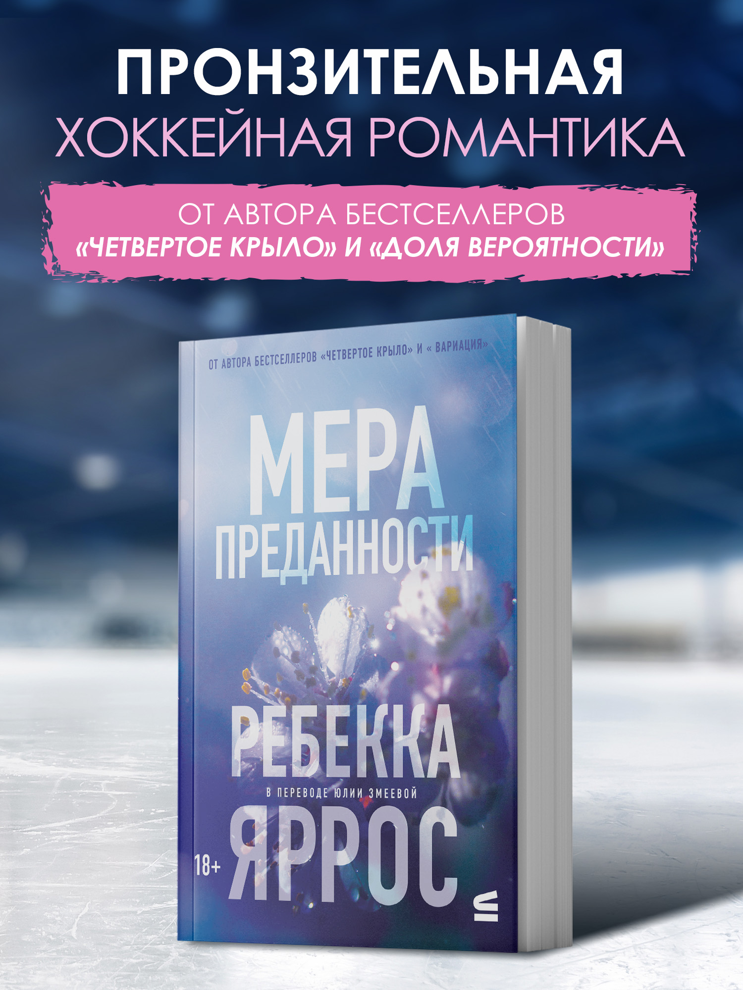 Обложка книги «На высоте чувств. Книга 1. Мера преданности. Комплект с мерчом»
