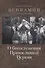 О богослужении Православной Церкви - 0