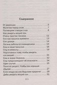 Большая книга сновидца. - 1