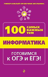 Информатика