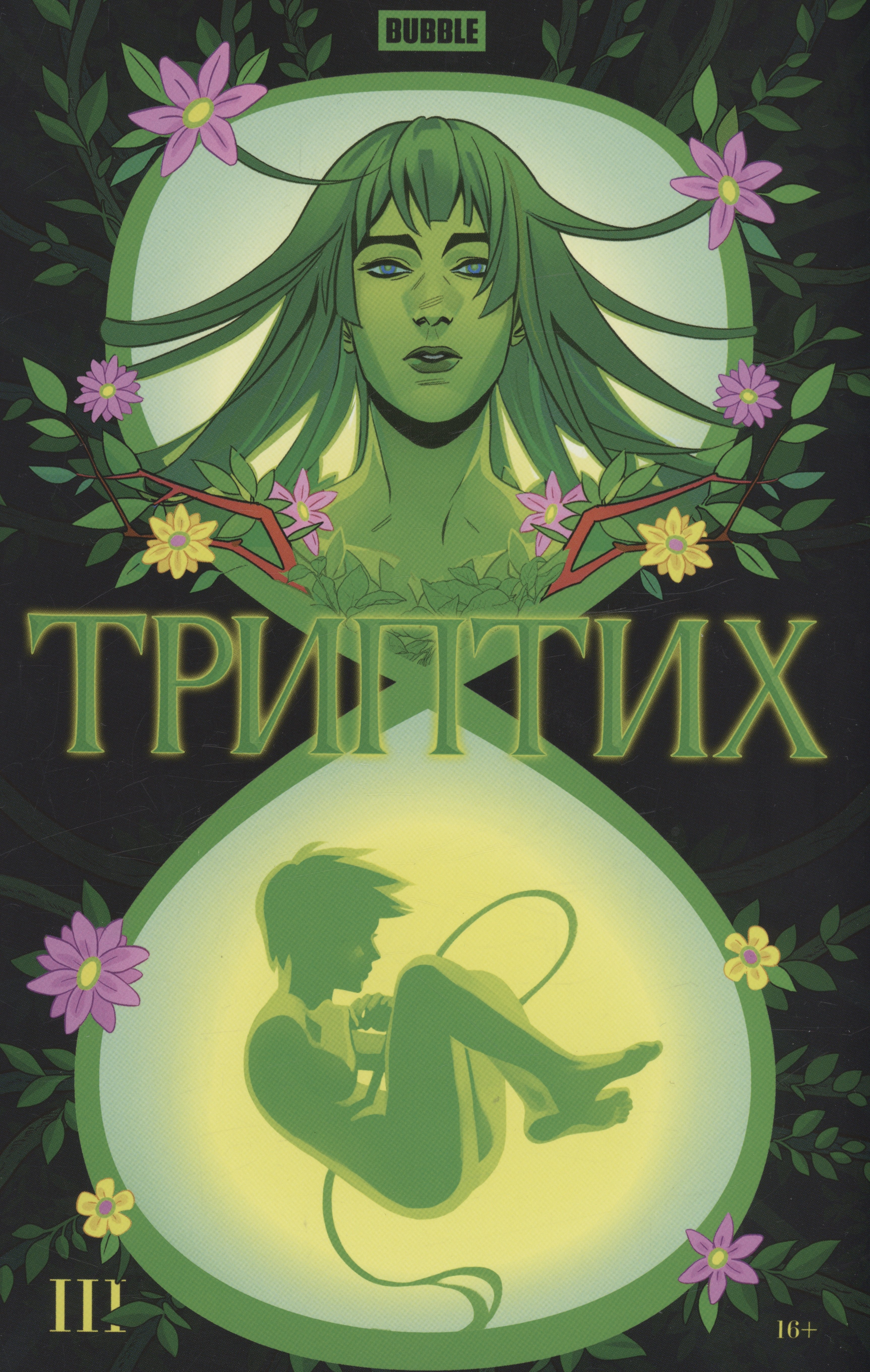 

BUBBLE Триптих III