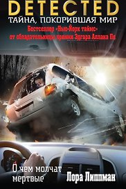 Опасности любви (мягк)Соблазны). Бекнел Р. (Эксмо)
