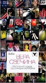 Последний поезд со станции Роппонги