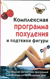 Комплексная программа похудения и подтяжки фигуры
