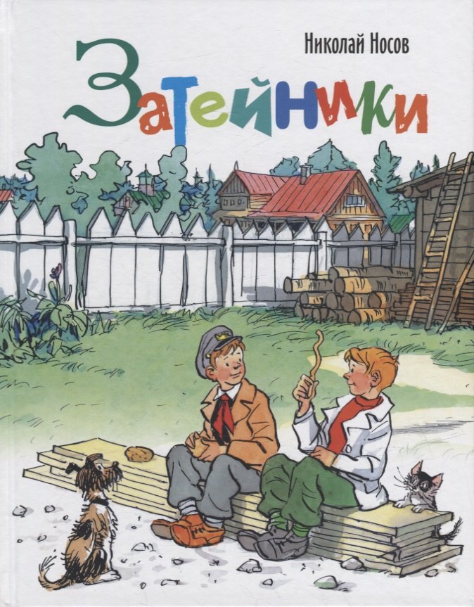 

Затейники
