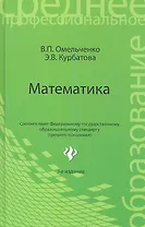 Математика: учеб. пособие