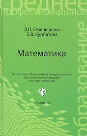 Математика: учеб. пособие