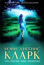 Эта песня мне знакома