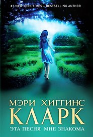 Эта песня мне знакома