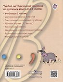 Русский язык. 3 класс. Учебник. В 2 частях. Часть 2 - 1