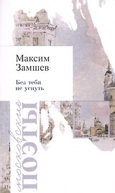 Без тебя не уснуть
