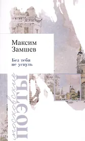 Без тебя не уснуть