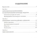 Формирование эффективной команды духовных лидеров (ИЛСвИСККОН) - 1