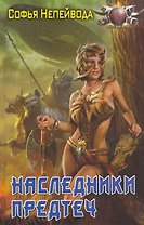 ЛИ.БФ.Наследники предтеч