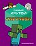 Самый крутой скетчбук. Твой креативный Minecraft - 0