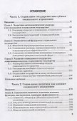 Социальное управление. Учебное пособие - 2