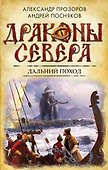 Дальний поход - 0