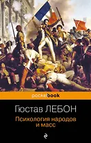 Психология народов и масс
