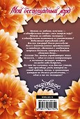 Мой беспощадный лорд - 1