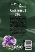 Влюбленный лэрд - 1