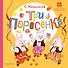 Три поросёнка - 0