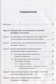 Заметки об эволюции человека и вселенных. Ноокосмология - 1