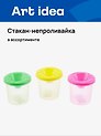 Стакан-непроливайка цветной, ассорти, Art idea
