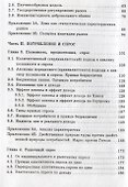 Микроэкономика (комплект из 3 книг) - 2