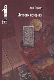 История историка