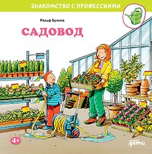 Садовод