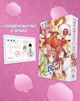 Пять невест. Том 7 (Gotoubun no Hanayome). Манга