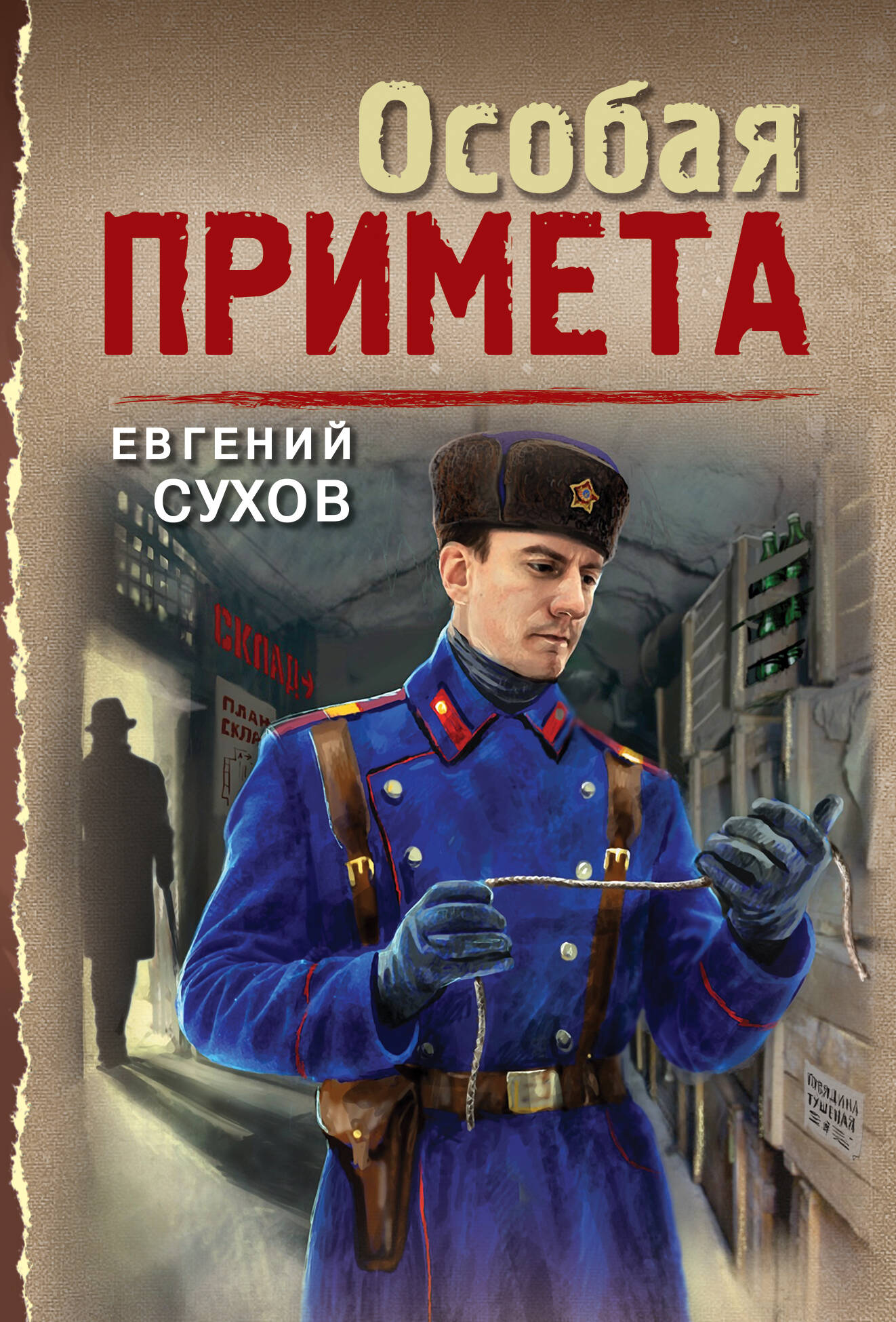 

Особая примета
